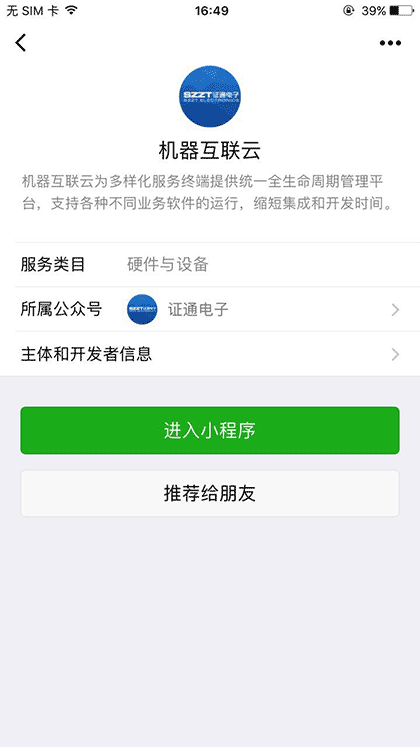 机器互联云截图1