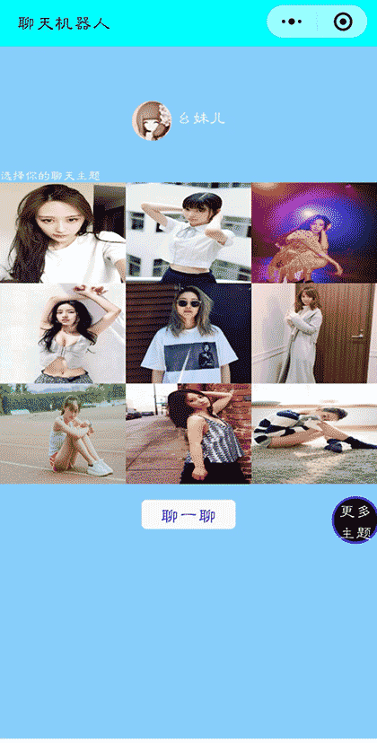 机器人会聊天截图1