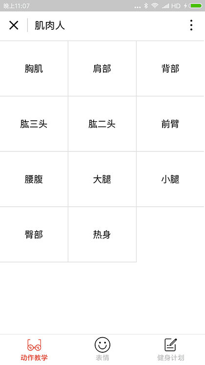 肌肉人截图1