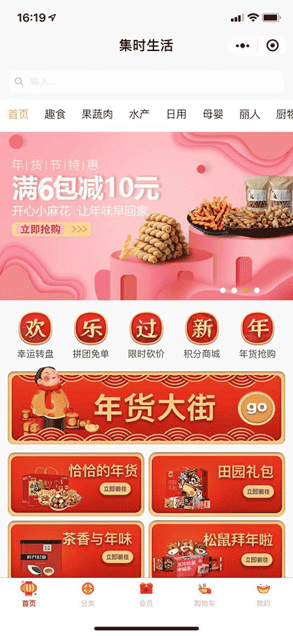 集时生活截图1