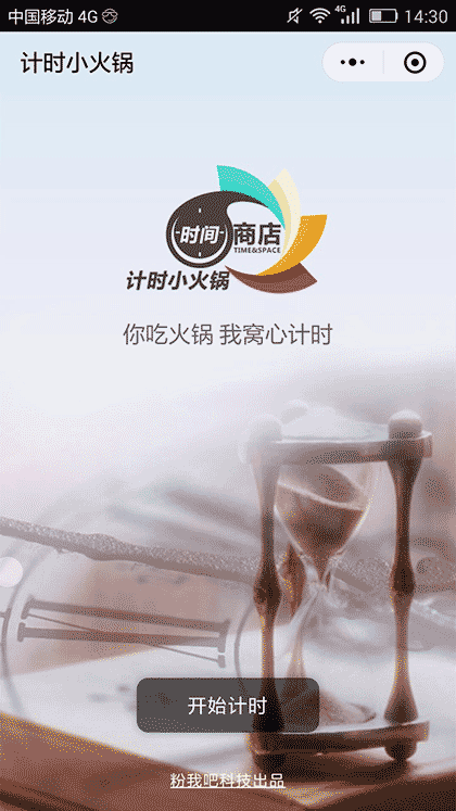 计时小火锅截图1