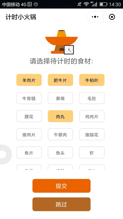 计时小火锅截图2