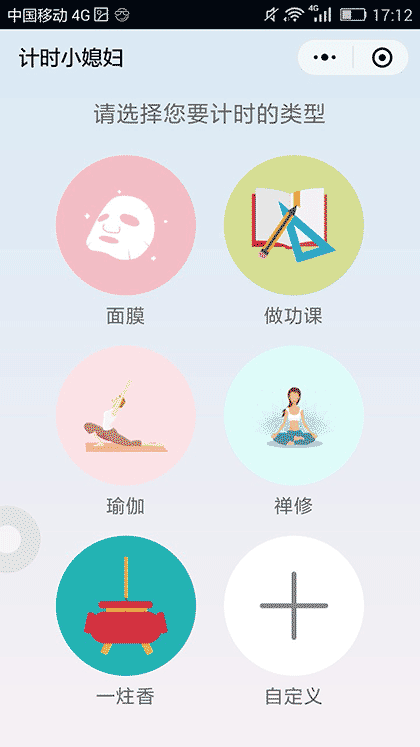 计时小媳妇截图2