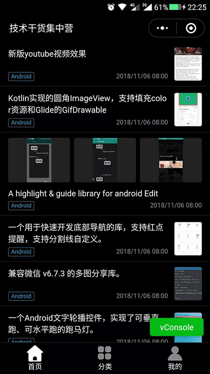 技术干货集中营截图2