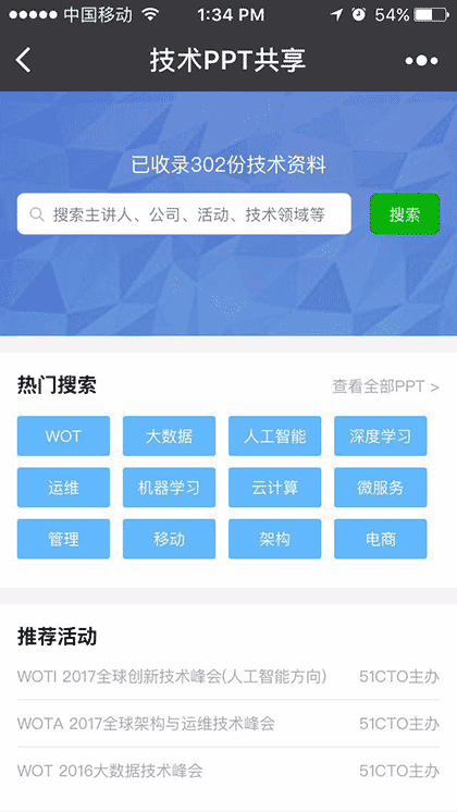 技术PPT共享截图3