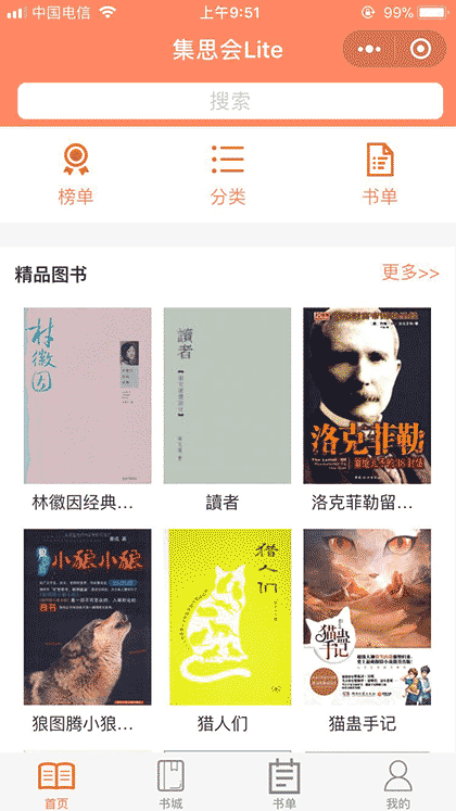 集思会Lite截图1