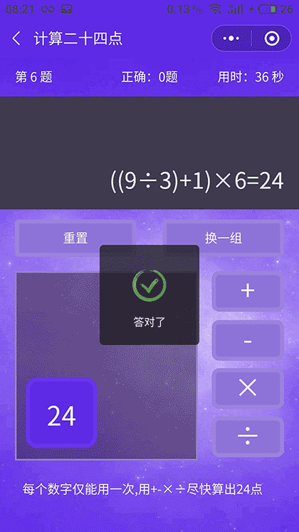 计算二十四点截图1