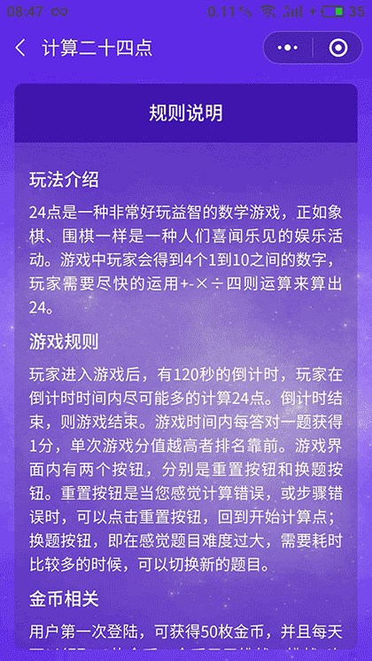 计算二十四点截图2