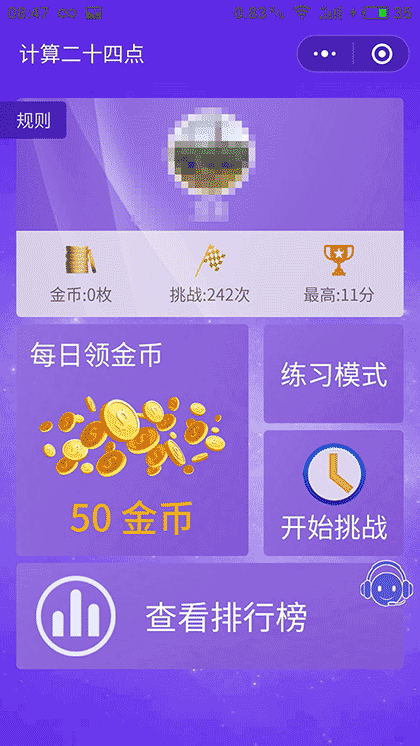 计算二十四点截图3