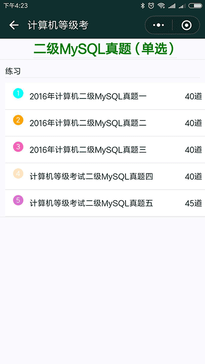 计算机等级考截图2