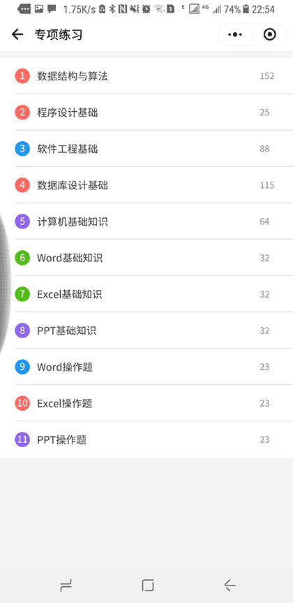 计算机二级宝典截图2