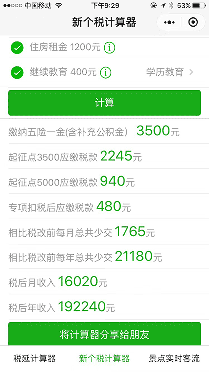 计算器专家截图2