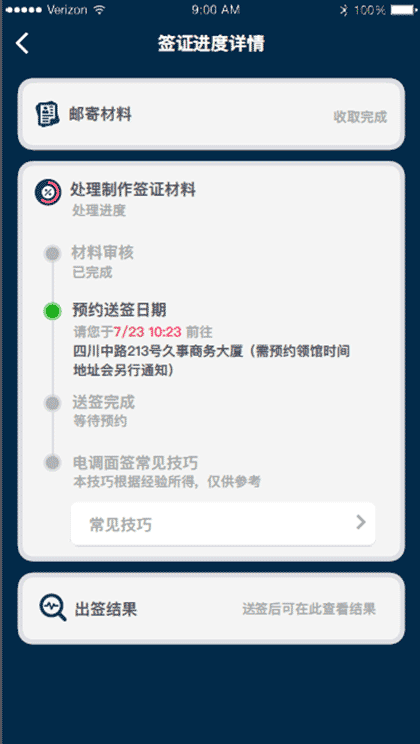 极速办签截图1