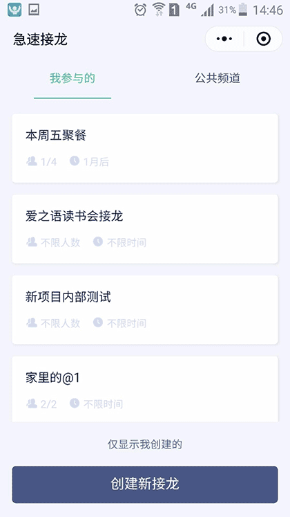 急速接龙截图1