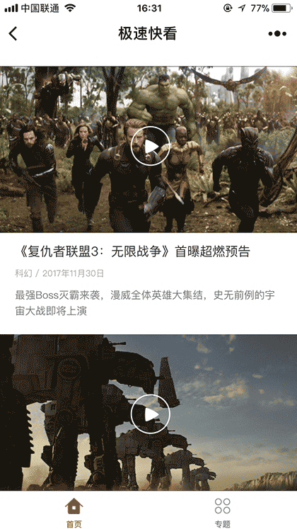 极速快看截图1