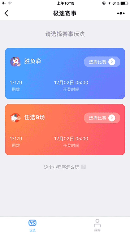 极速赛事截图1