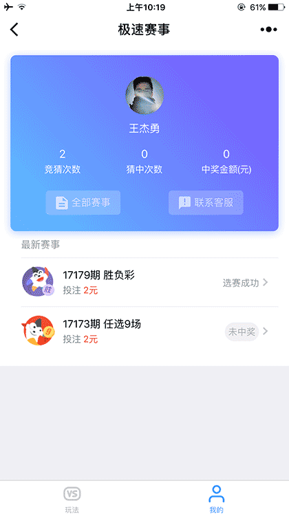 极速赛事截图2