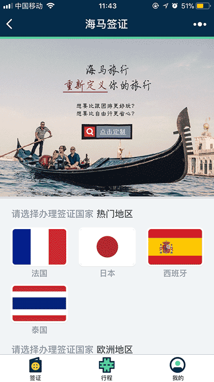 极速送签截图1