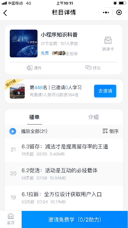 即速学院Lite截图1