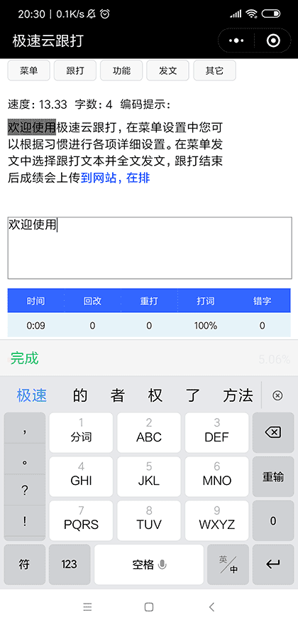极速云跟打截图1