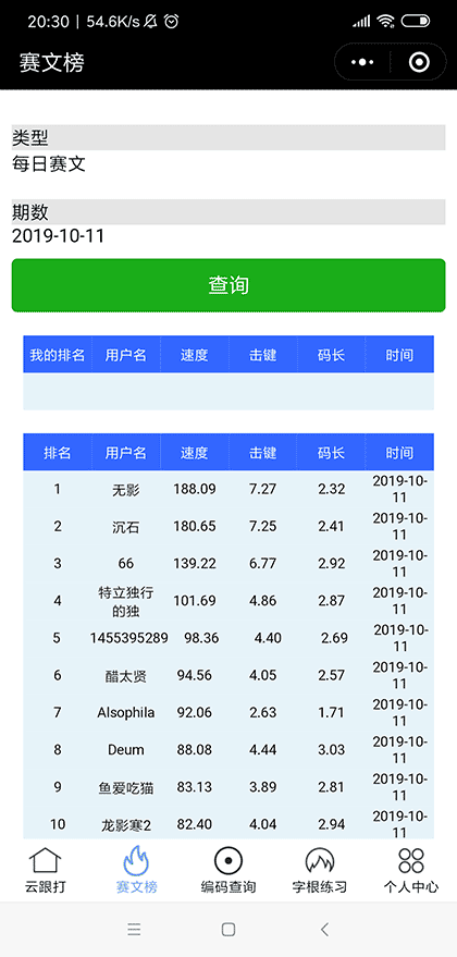 极速云跟打截图2