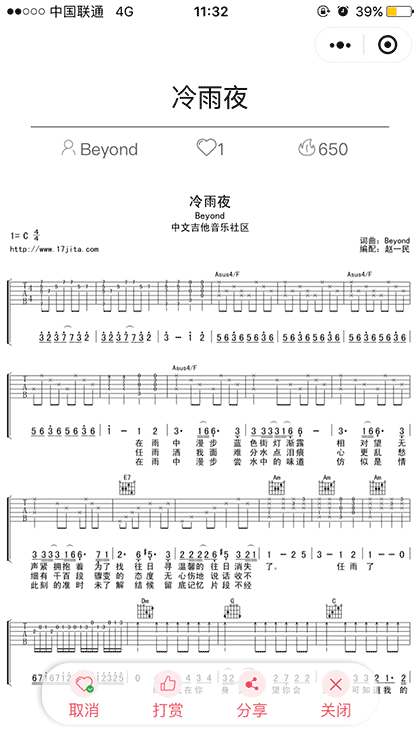 吉他迷截图1
