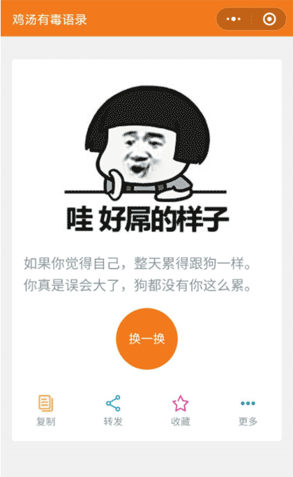 鸡汤有毒语录截图2