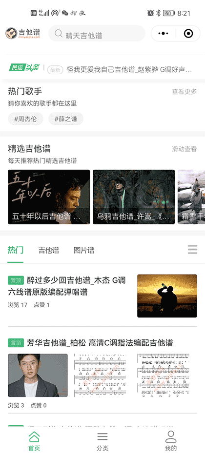 吉他谱本截图1