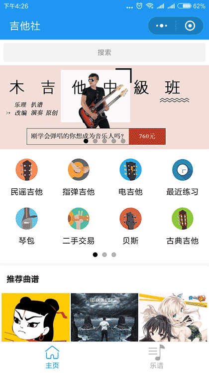 吉他社截图1