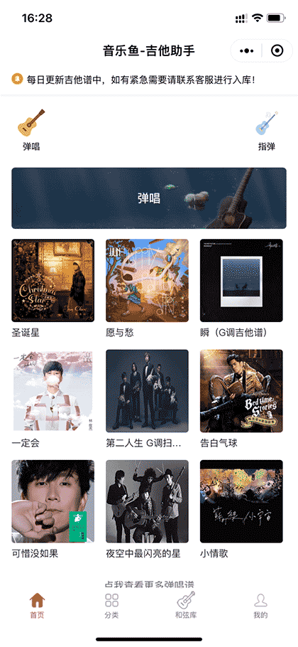 吉他助手截图1
