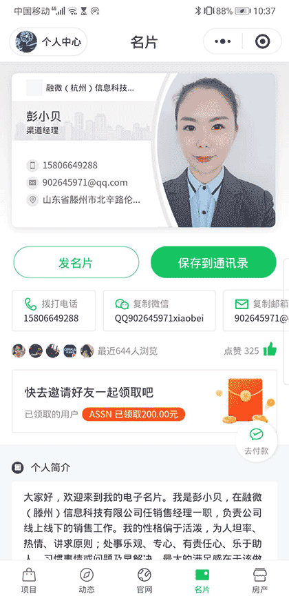 吉推智能名片截图1