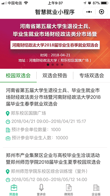 九博智慧校招截图1