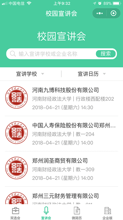 九博智慧校招截图2