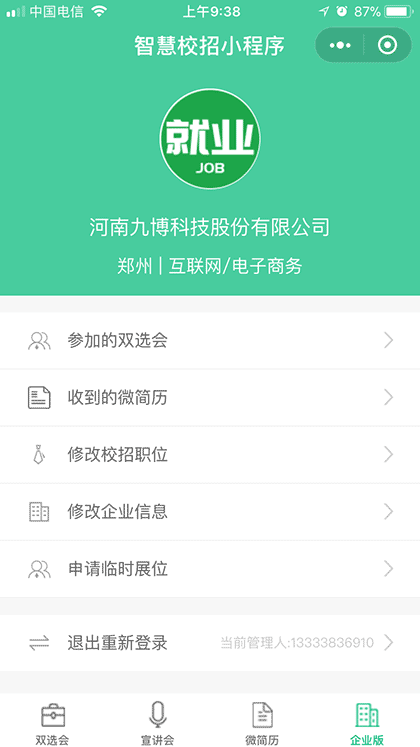 九博智慧校招截图3