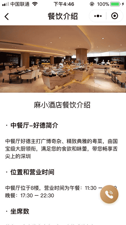 酒店示例截图2