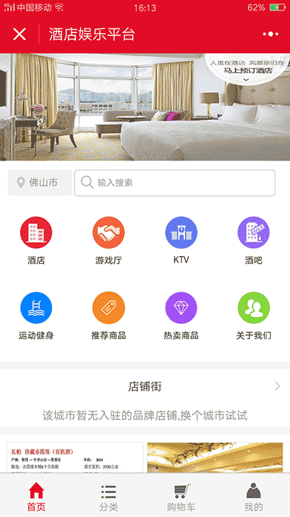 酒店娱乐平台截图1