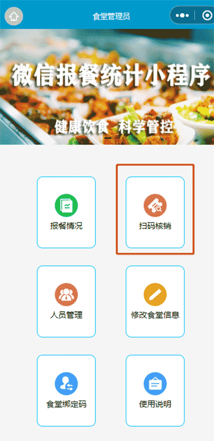 九点云报餐截图1