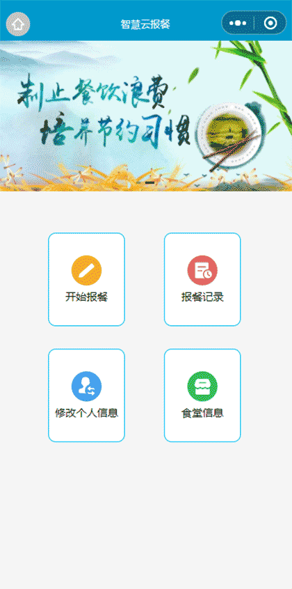 九点云报餐截图2