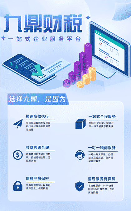 九鼎财税官方截图2
