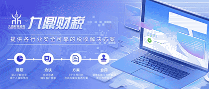 九鼎财税官方截图3