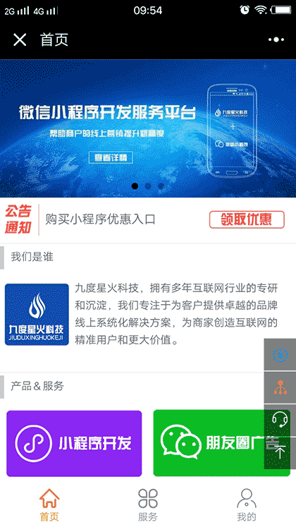 九度星火科技截图1