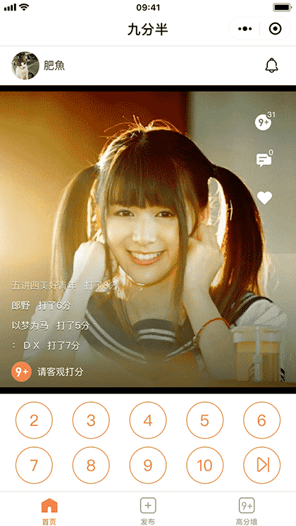 九分半打分截图1