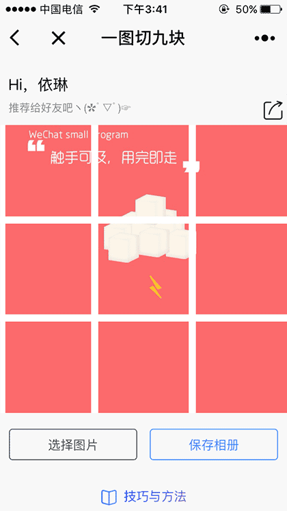 九宫格拼图截图1