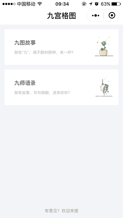 九宫格图截图1