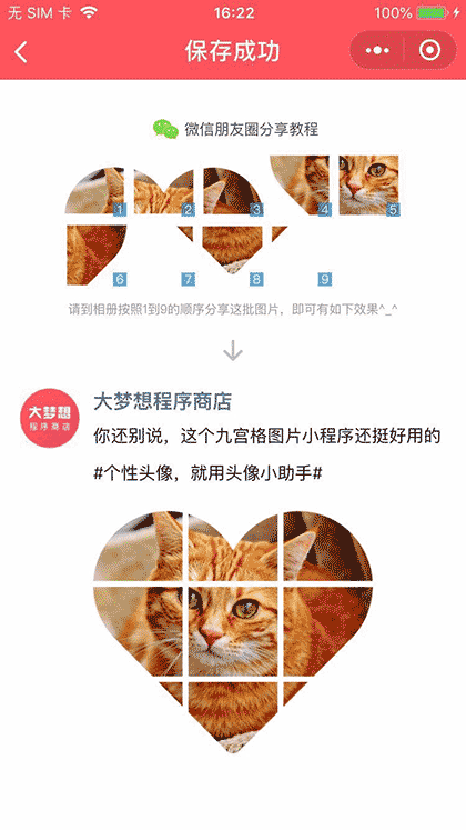 九宫格图片截图3