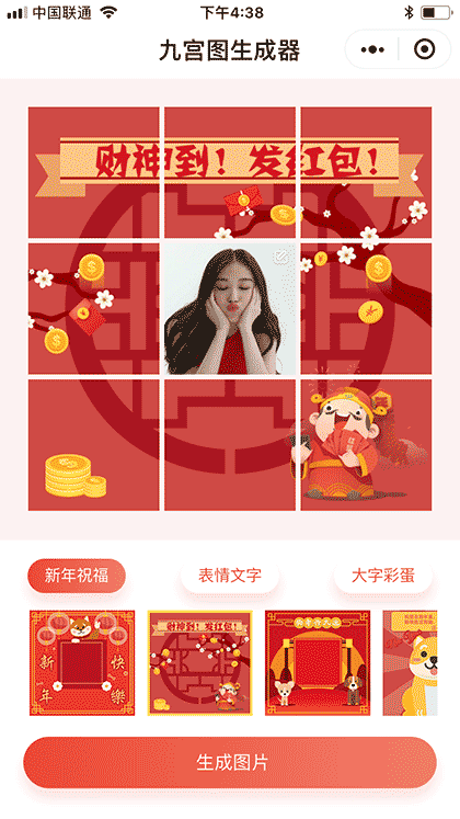 九宫图生成器截图1