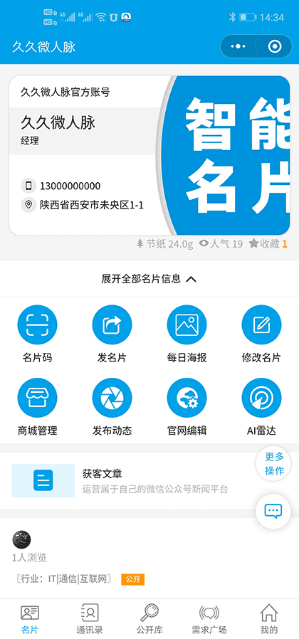 久久微人脉截图1
