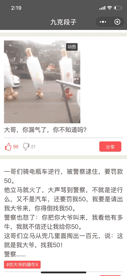 九克段子截图1