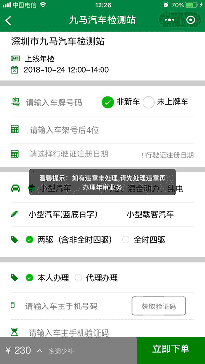九马汽车检测截图2