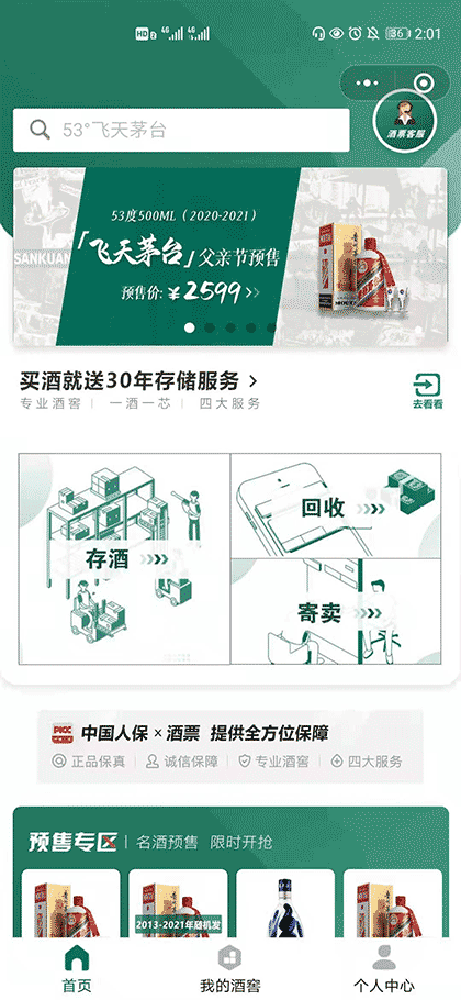 酒票截图1